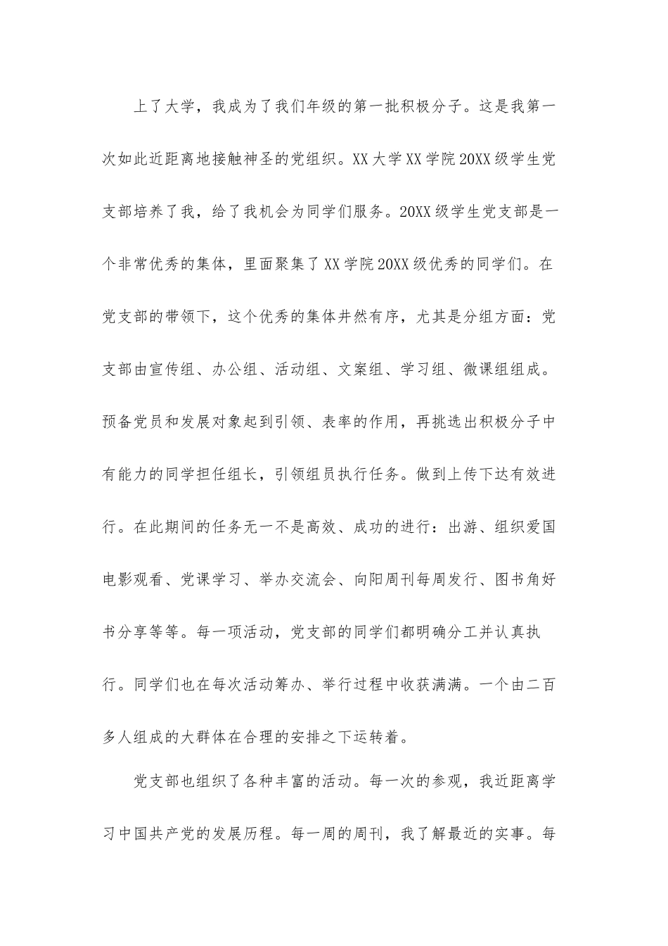 坚定理想信念2021年党员干部思想汇报材料.docx_第3页