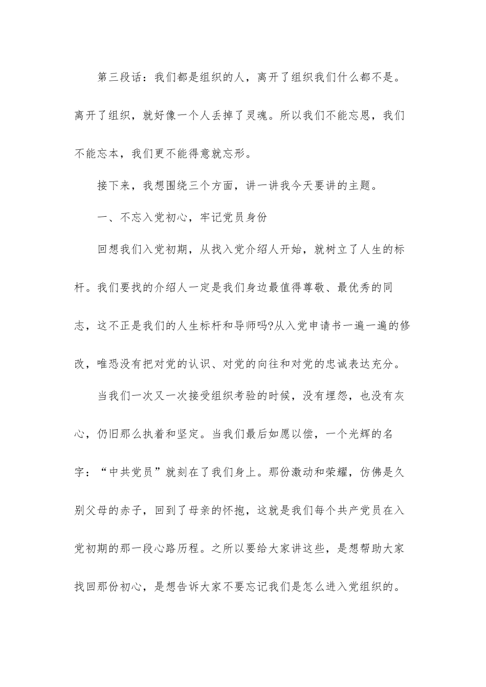 一个名字叫共产党员专题党课发言材料.docx_第2页