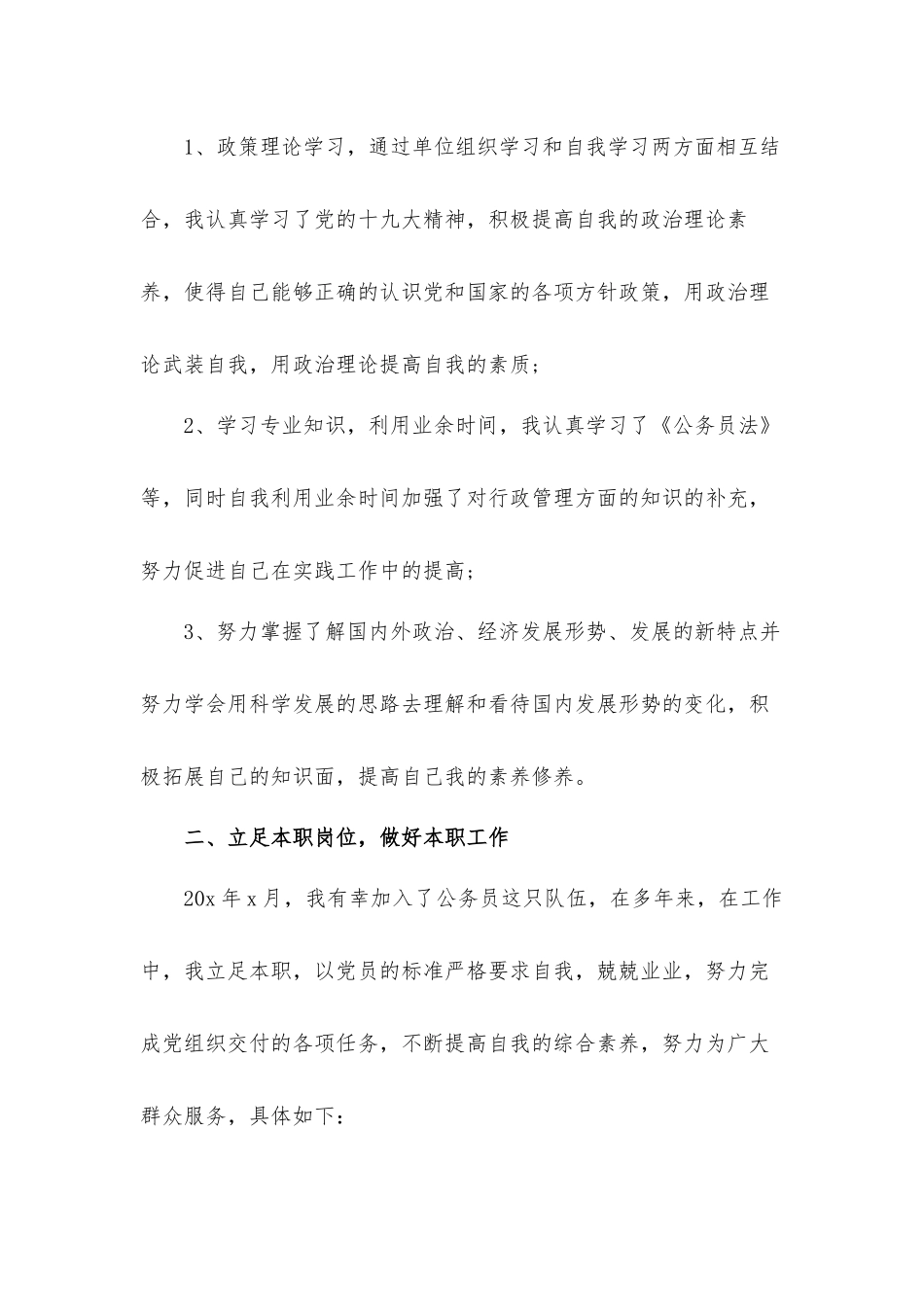 乡镇基层党员工作总结汇报材料4篇.docx_第2页