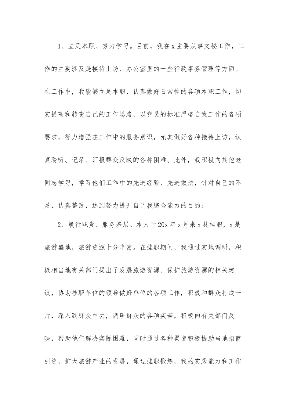 乡镇基层党员工作总结汇报材料4篇.docx_第3页