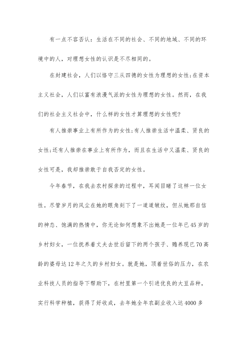 三八妇女节职员代表发言材料三篇.docx_第3页