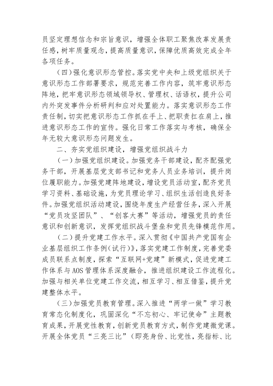 集团公司党委2021年工作思路.doc_第2页
