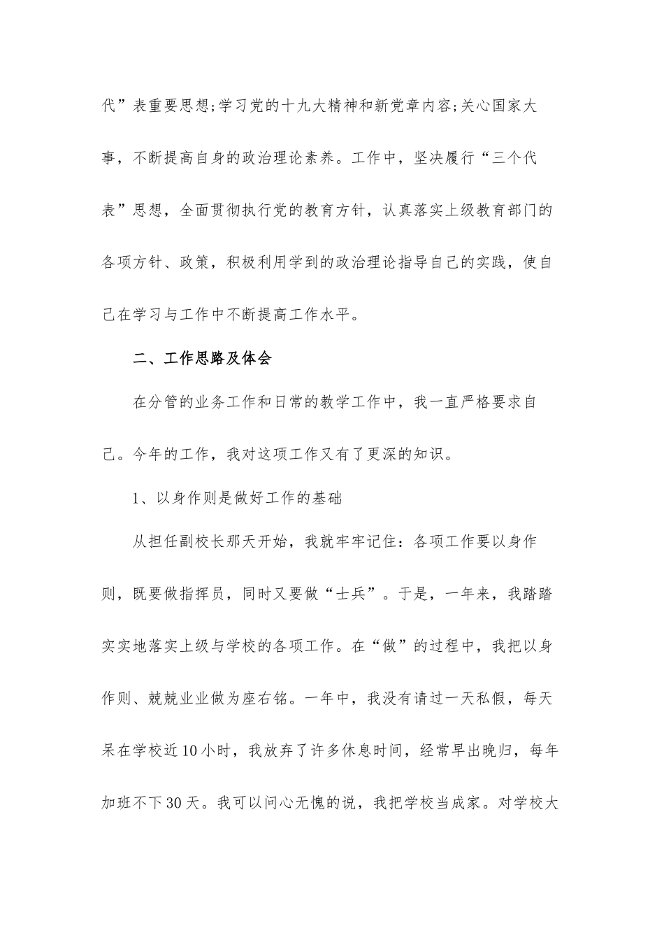 学校行政部各部门领导干部工作述职总结汇报材料.docx_第2页