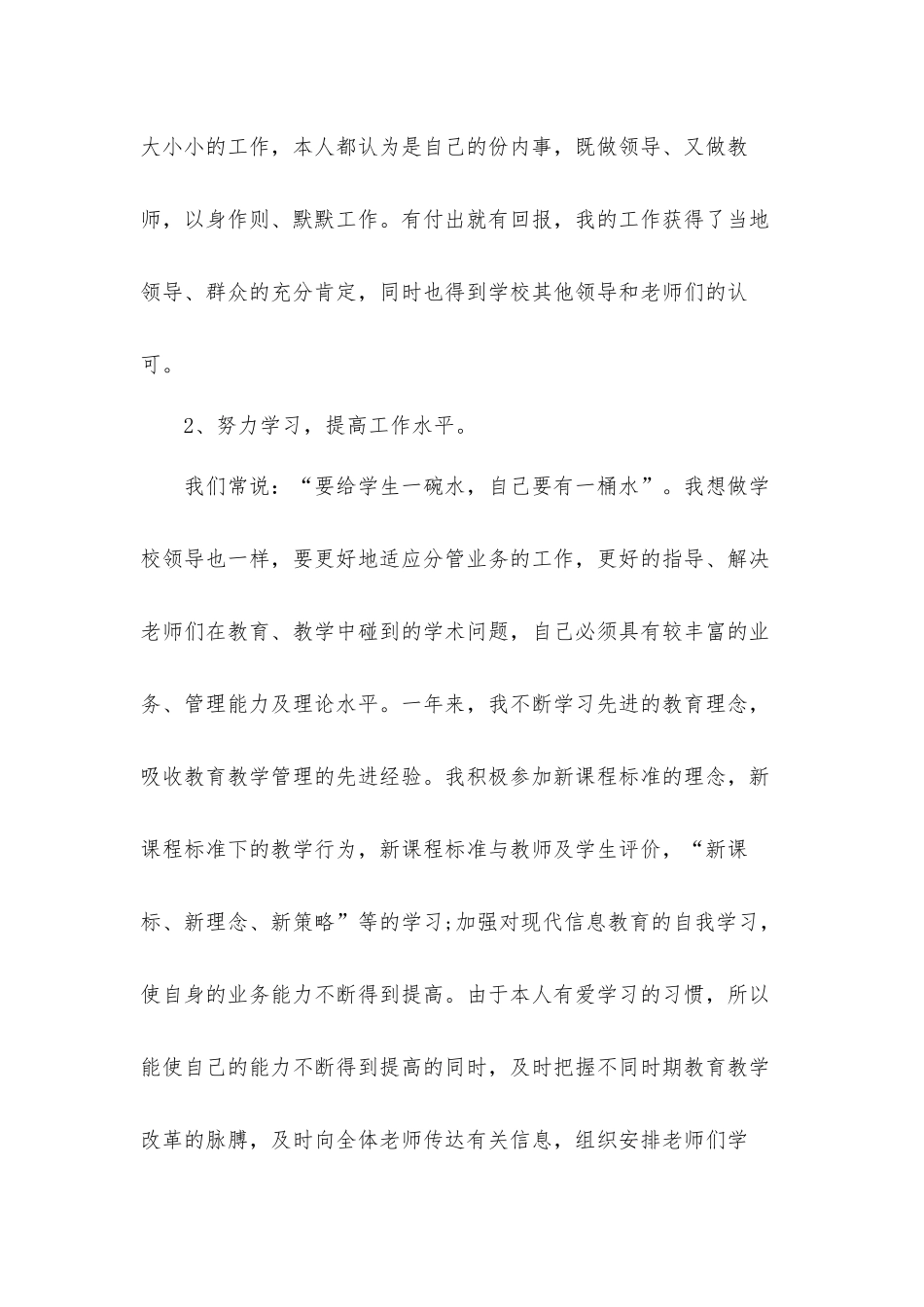 学校行政部各部门领导干部工作述职总结汇报材料.docx_第3页