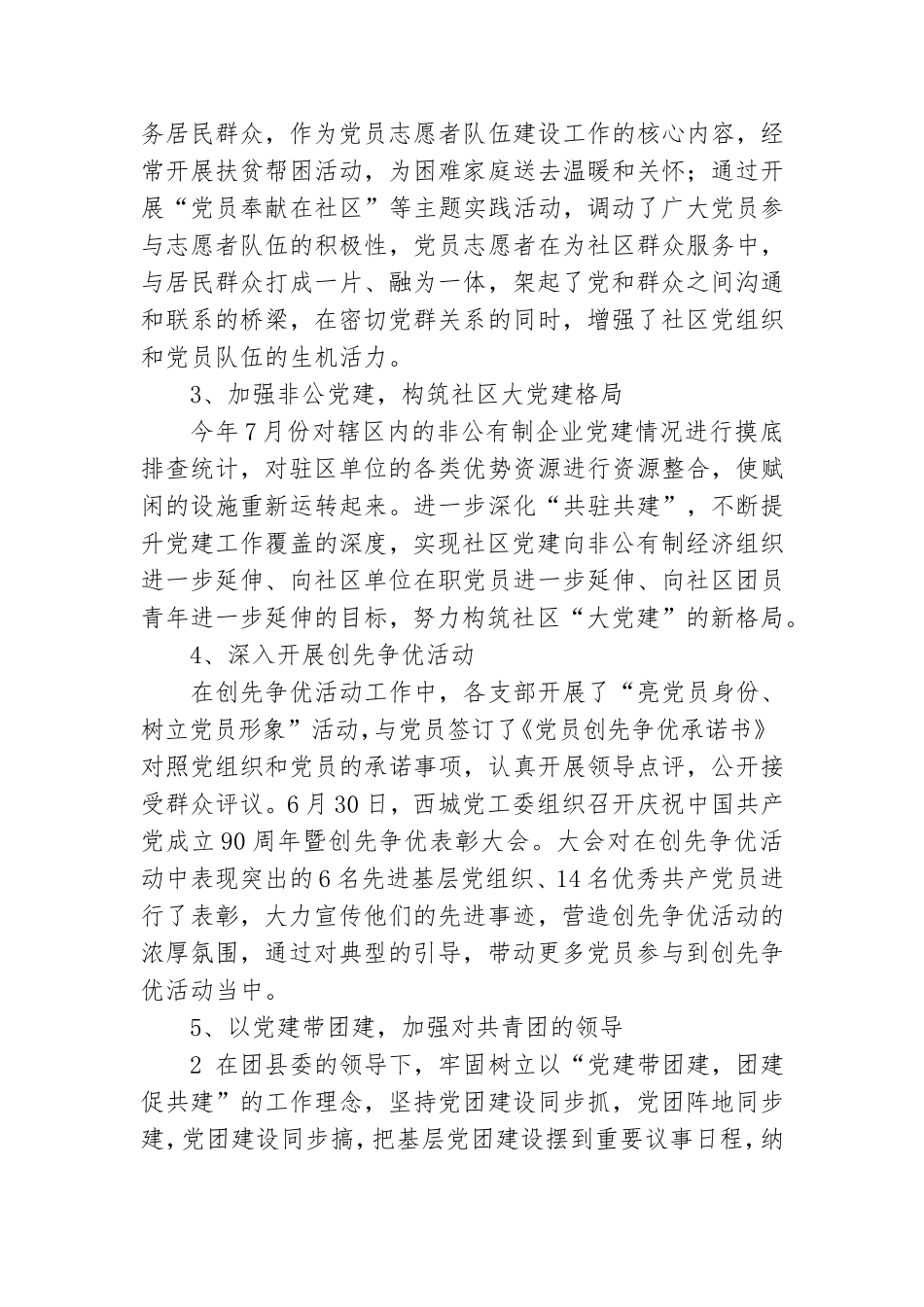 西城区党建工作总结.doc_第3页