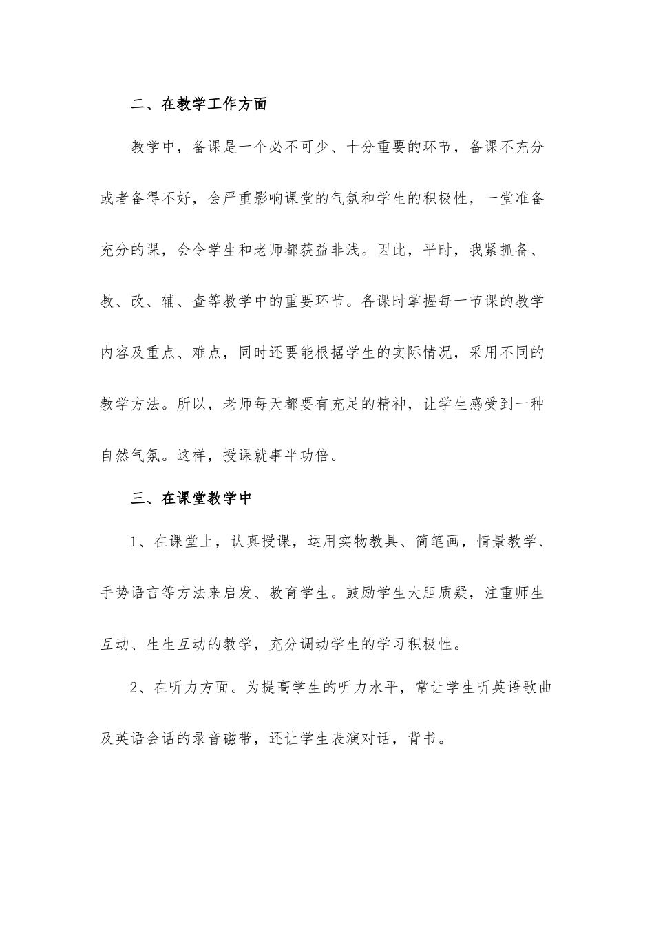 英语教师个人工作总结汇报材料3篇.docx_第2页