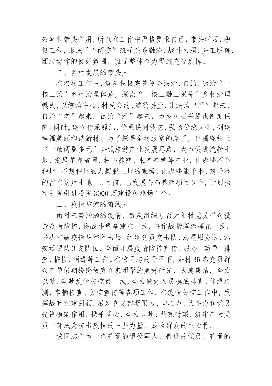 村党支部书记、村民委员会主任先进事迹材料.doc_第2页