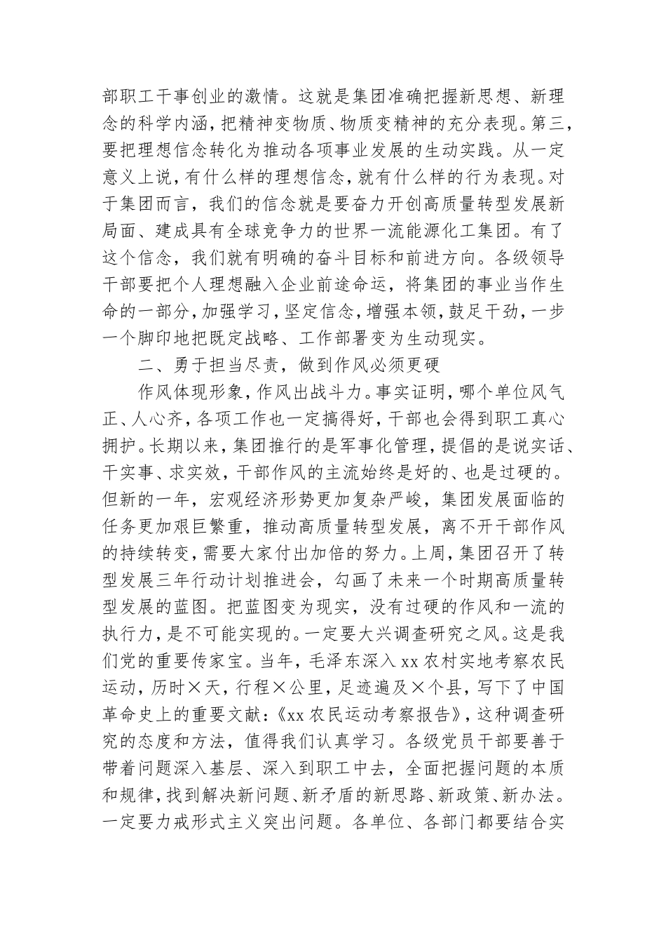 集团党风建设和反腐倡廉工作责任制工作会讲话.doc_第3页
