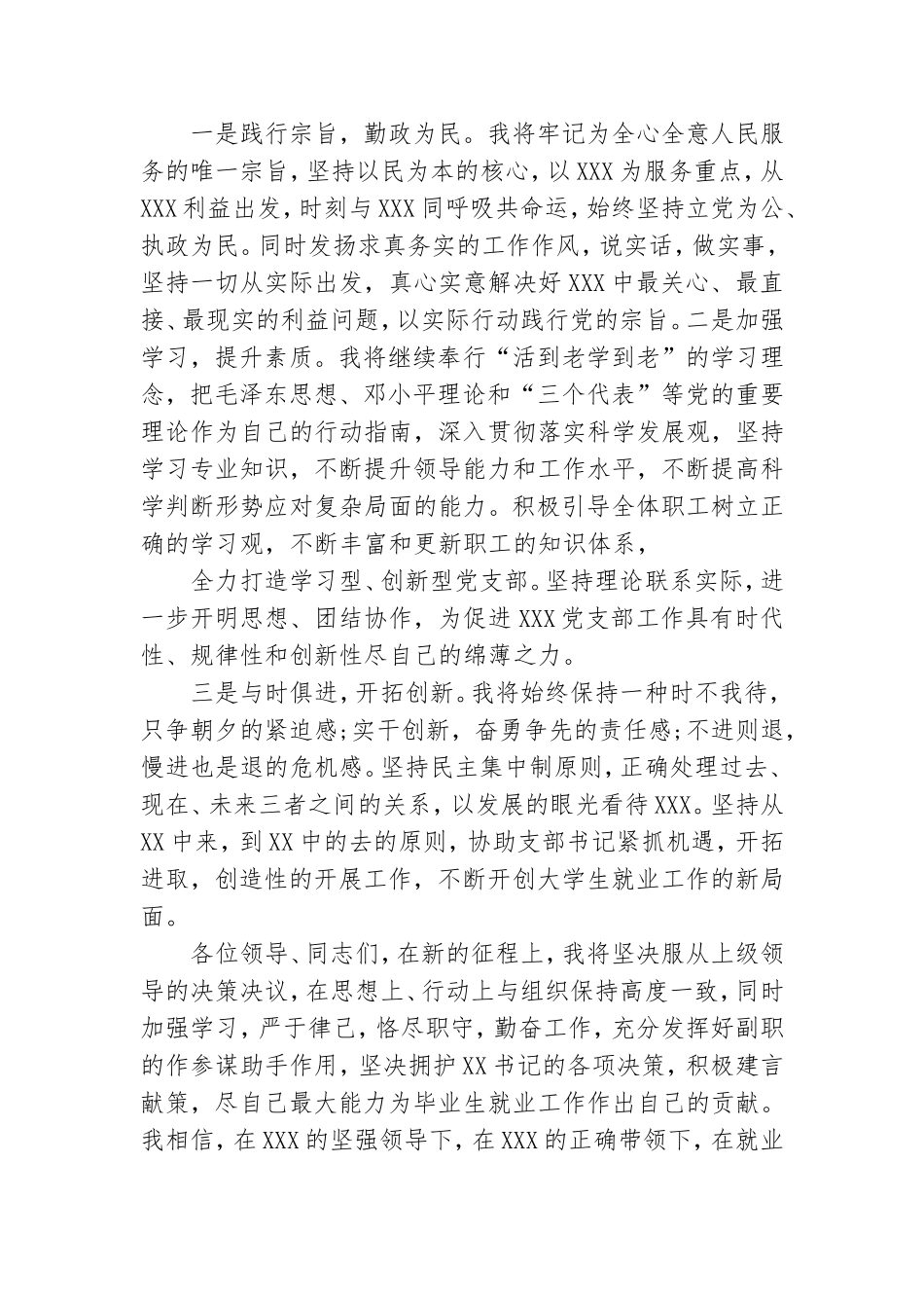 新当选党委书记表态发言三篇.doc_第3页