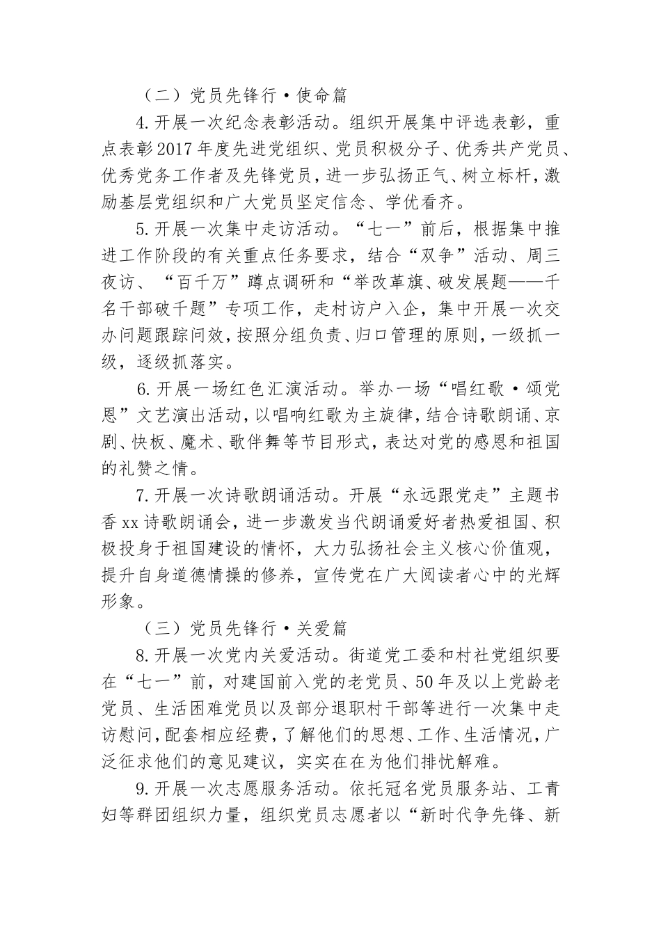 街道各基层党组织中心工作报告.doc_第2页