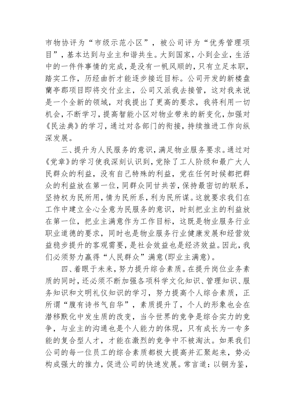 开展党史学习心得体会2篇.doc_第2页