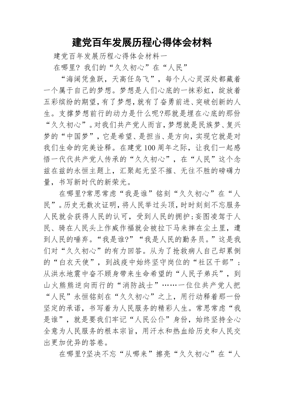建党百年发展历程心得体会材料.doc_第1页