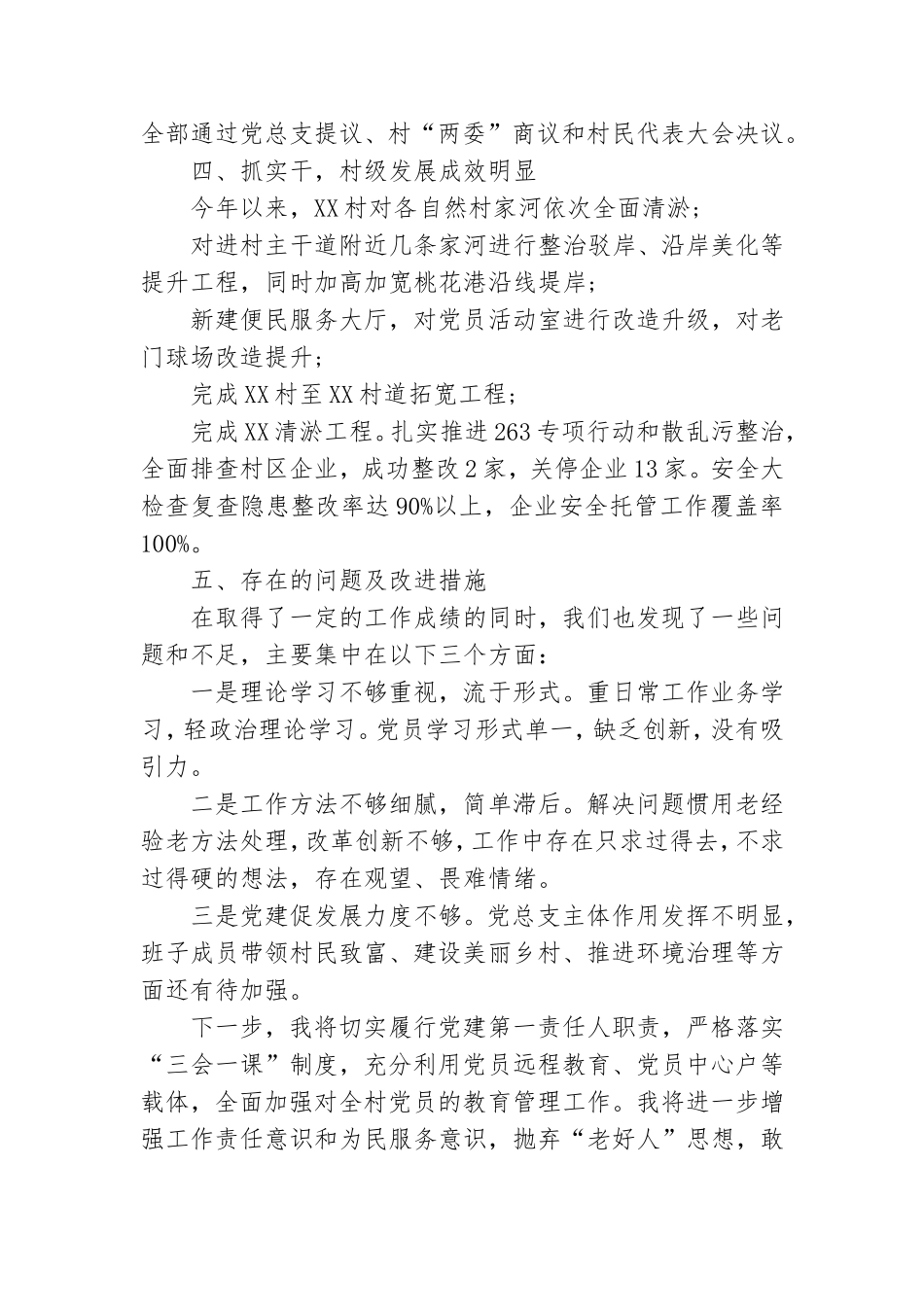 村党总支书记个人工作总结.doc_第2页