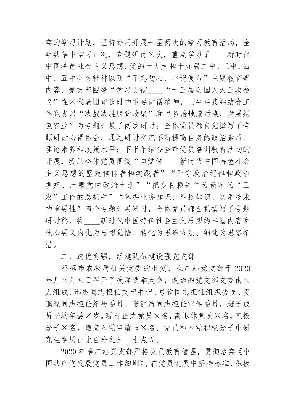 市2021年先进党支部创评工作报告.doc_第2页
