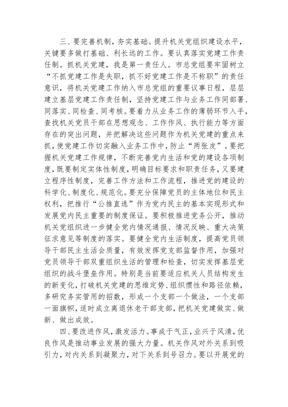 市总工会机关党员大会上讲话.doc_第3页