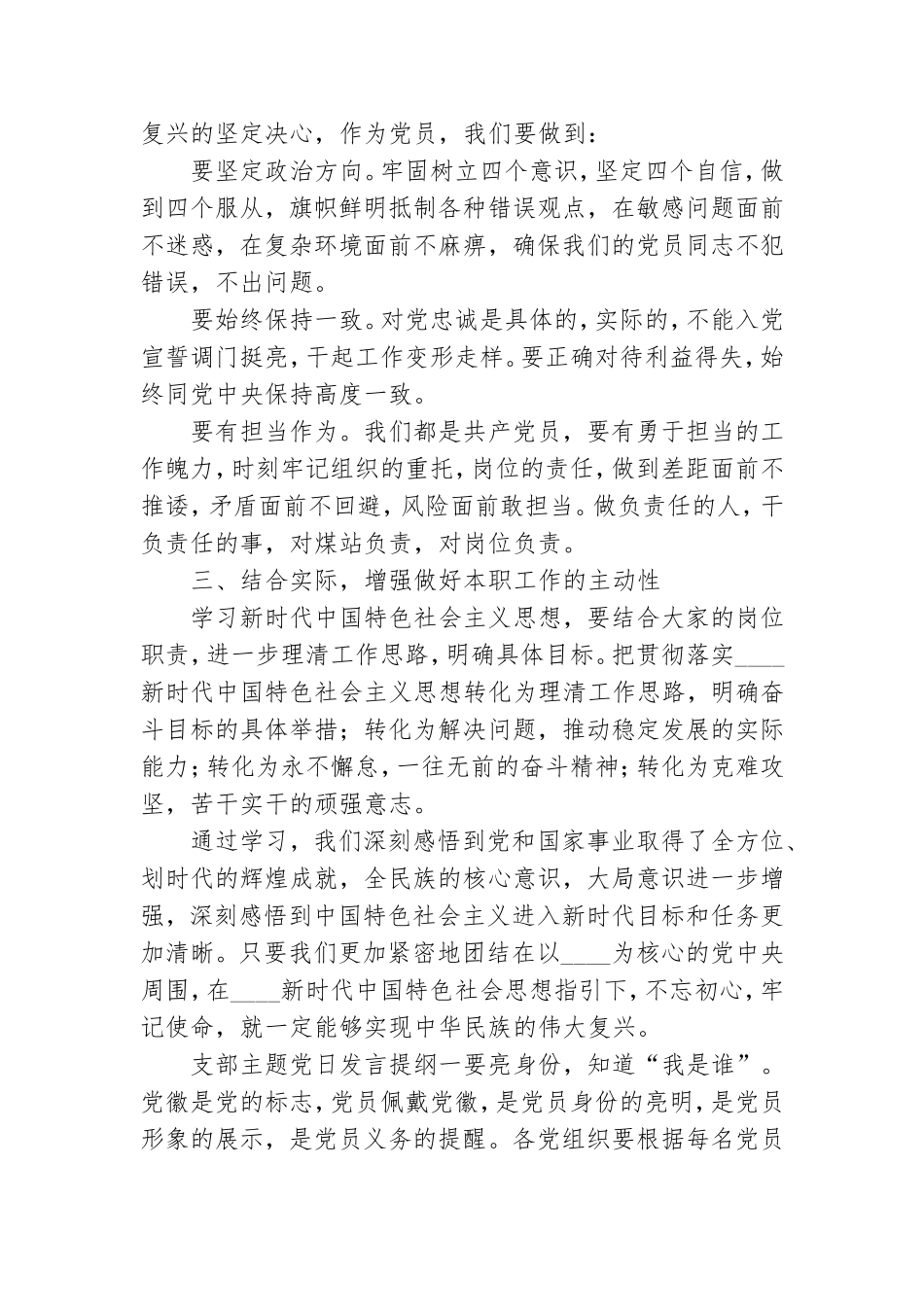 支部主题党日发言提纲.doc_第2页