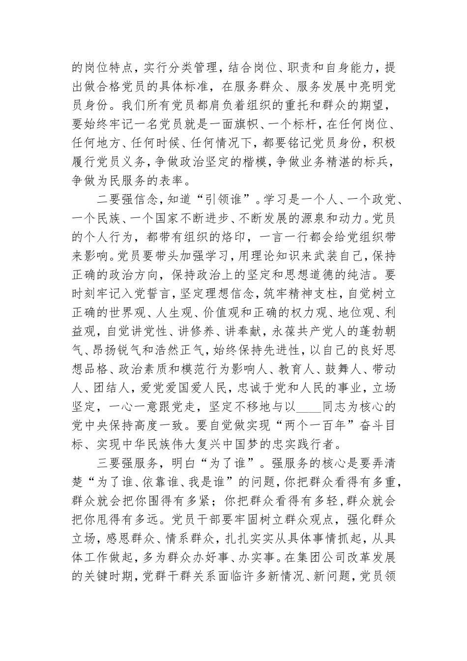 支部主题党日发言提纲.doc_第3页