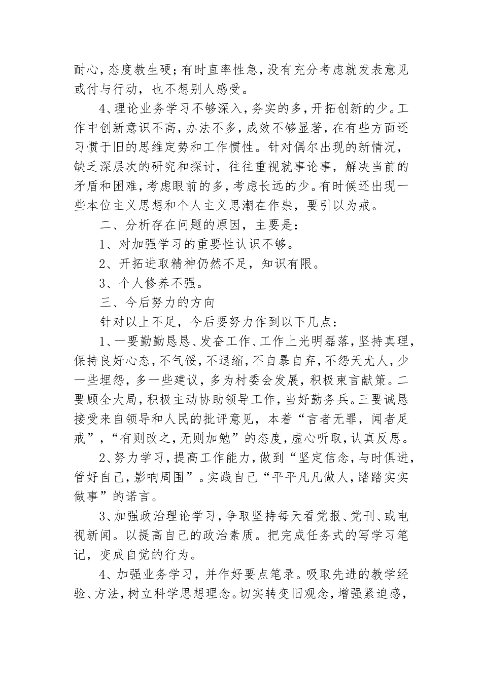 普通党员个人发言提纲.doc_第2页