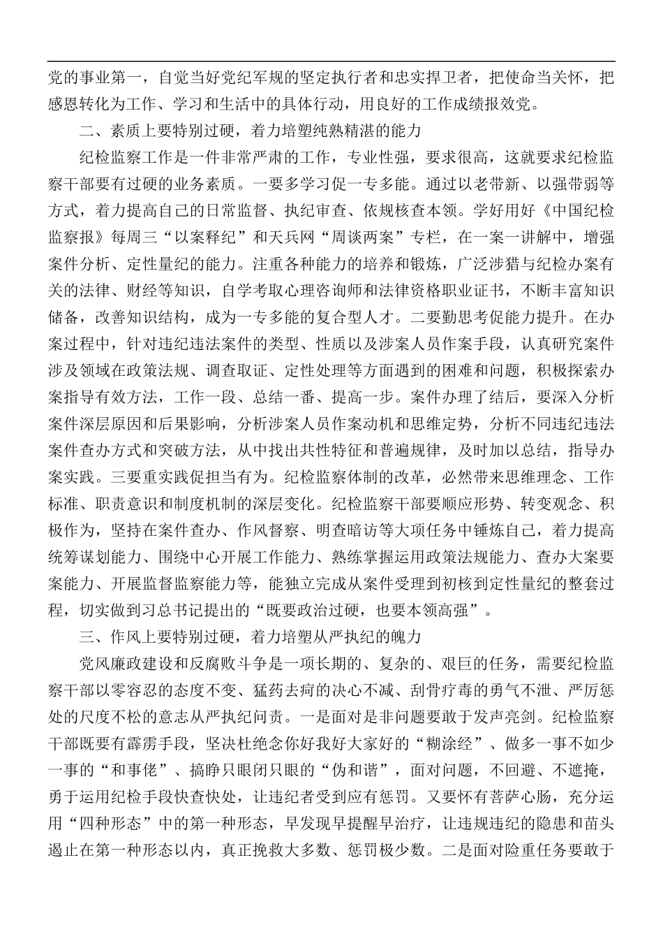 纪委书记党课讲稿：当好新时代纪检监察铁军.docx_第2页