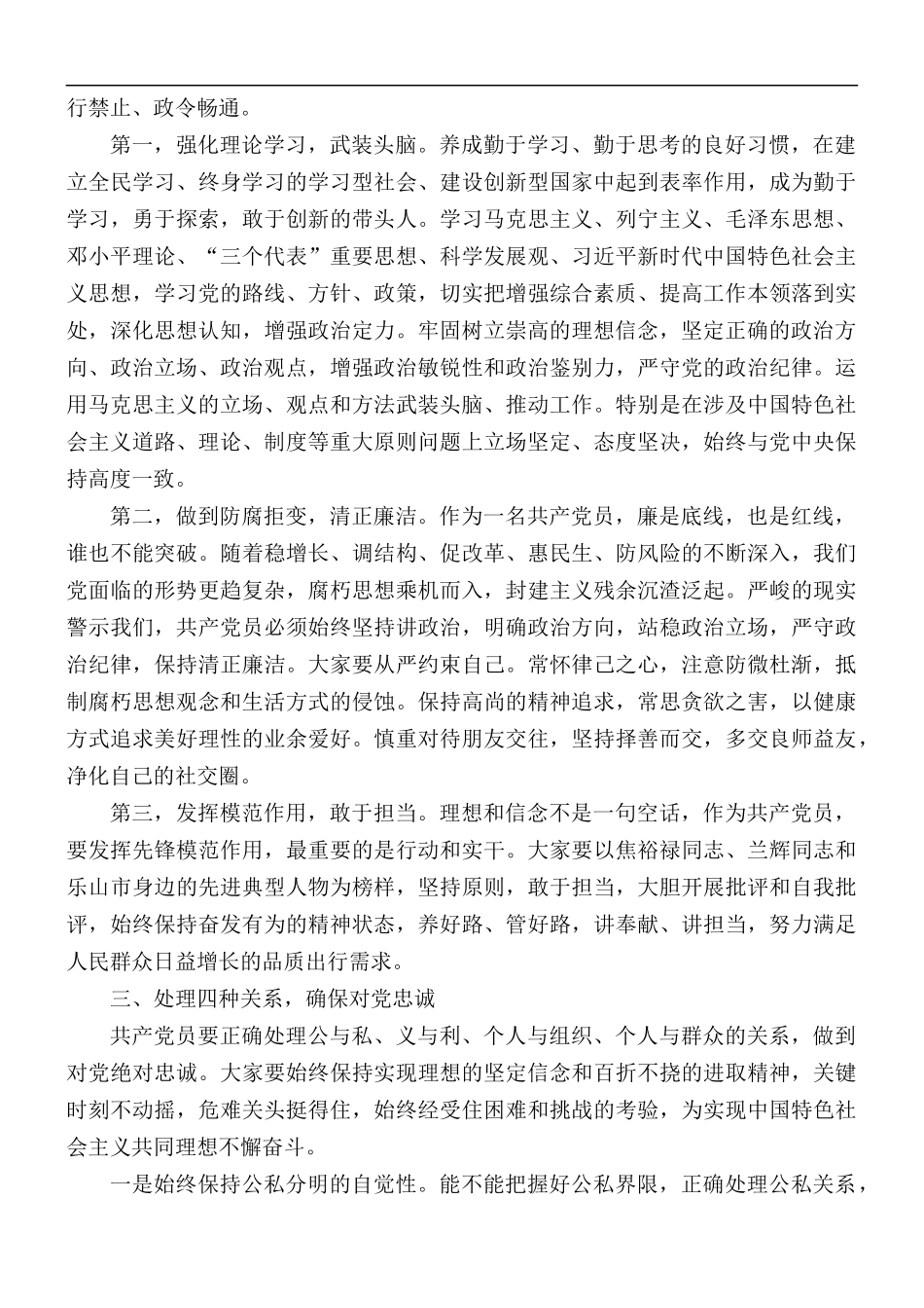 党风廉政主题党课讲稿：坚守信仰清正廉洁对党忠诚.docx_第2页