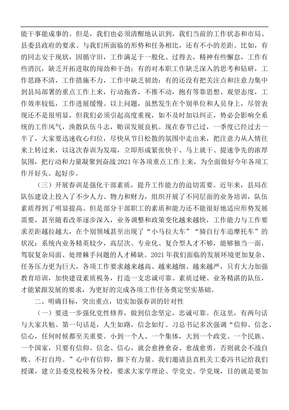 税务系统春训动员会讲话稿.docx_第2页