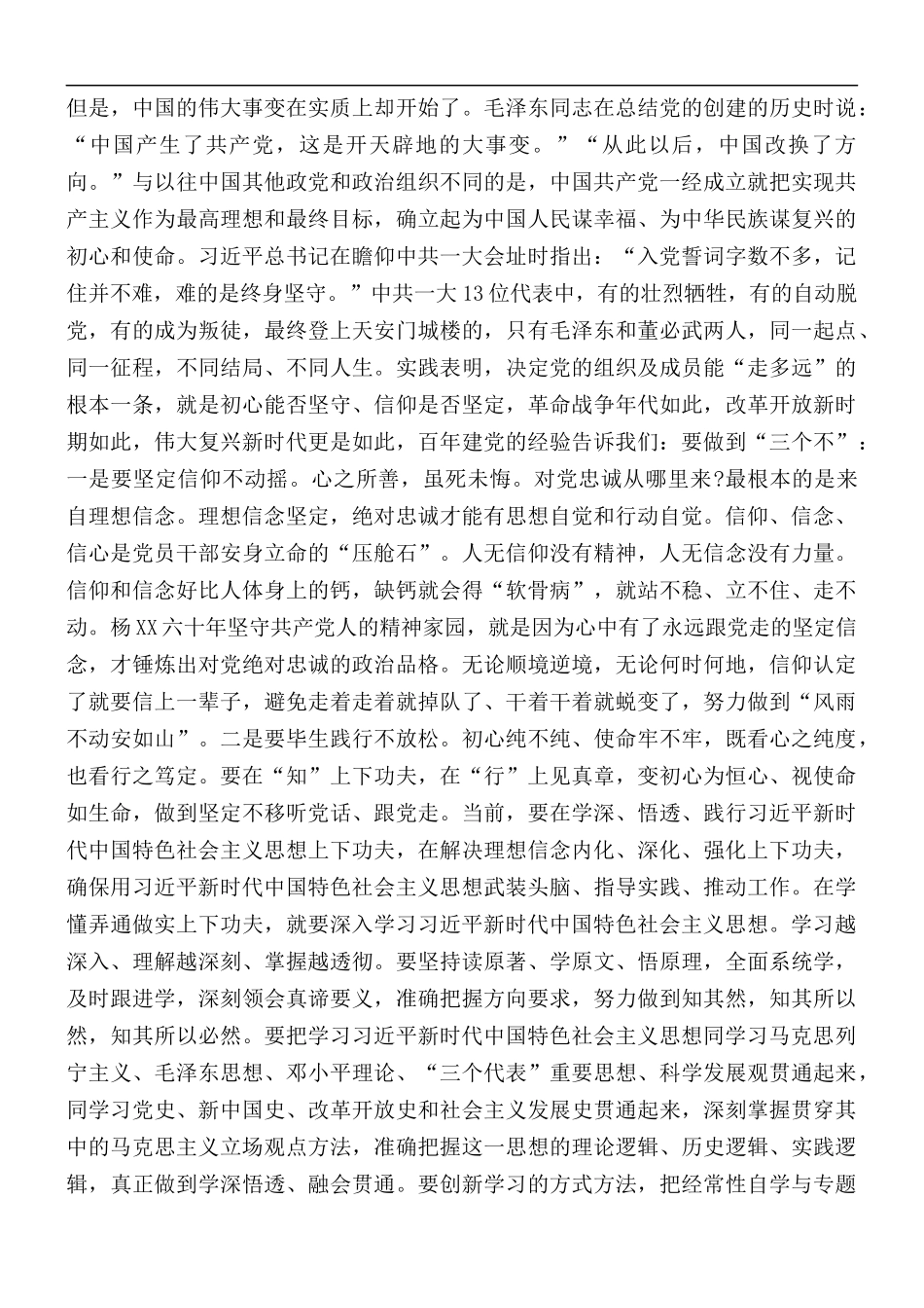 党课讲稿：坚定的理想信念.docx_第2页