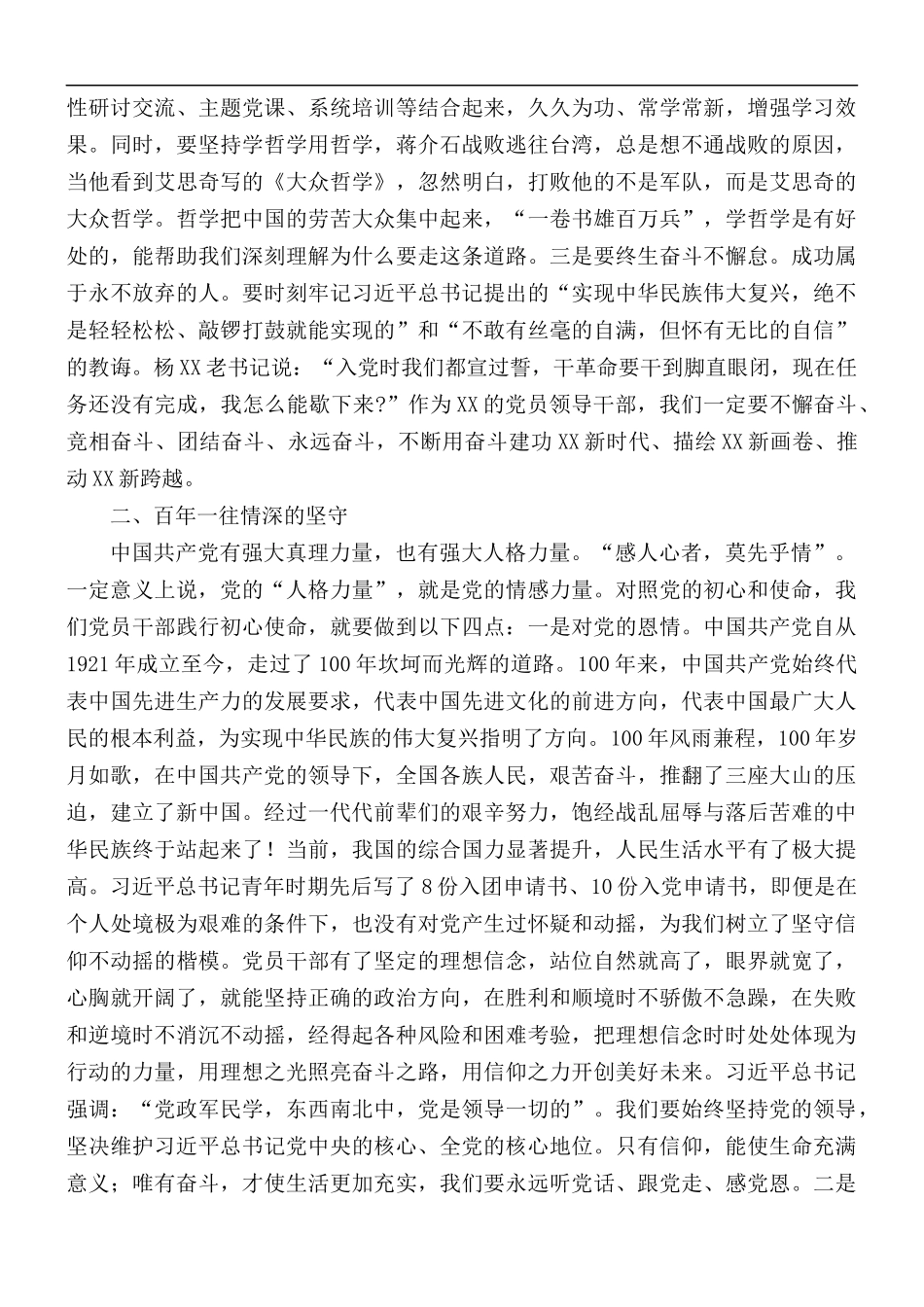 党课讲稿：坚定的理想信念.docx_第3页