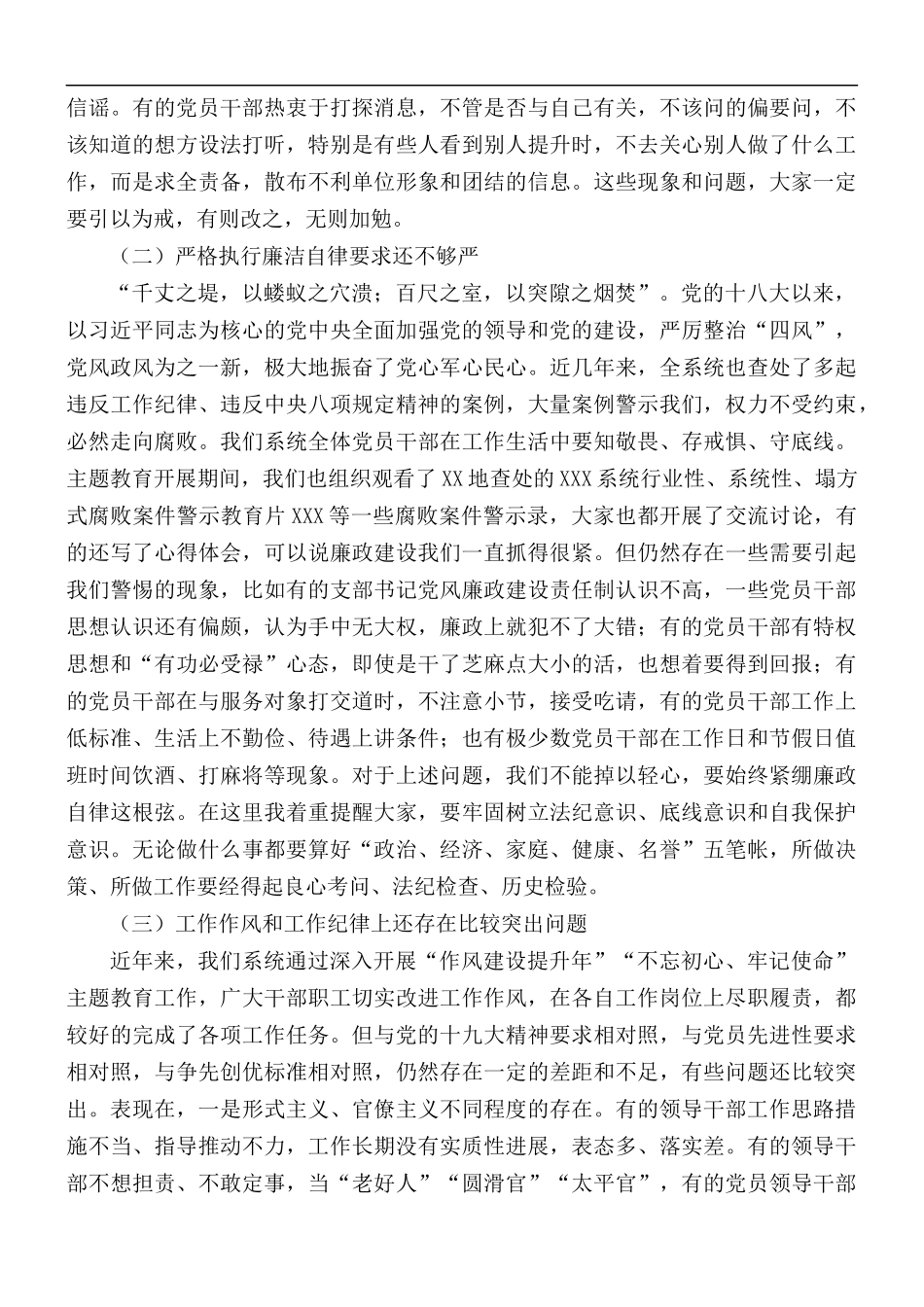 作风建设专题党课讲稿：加强作风建设强化责任担当.docx_第2页