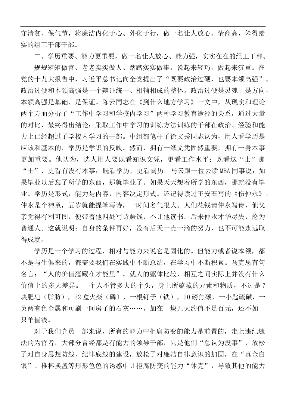 党课讲稿：做一名让人放心的组工干部.docx_第2页