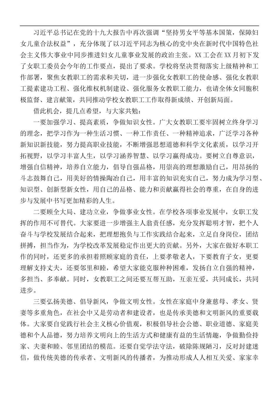 “三八”国际劳动妇女节座谈会讲话稿.docx_第2页