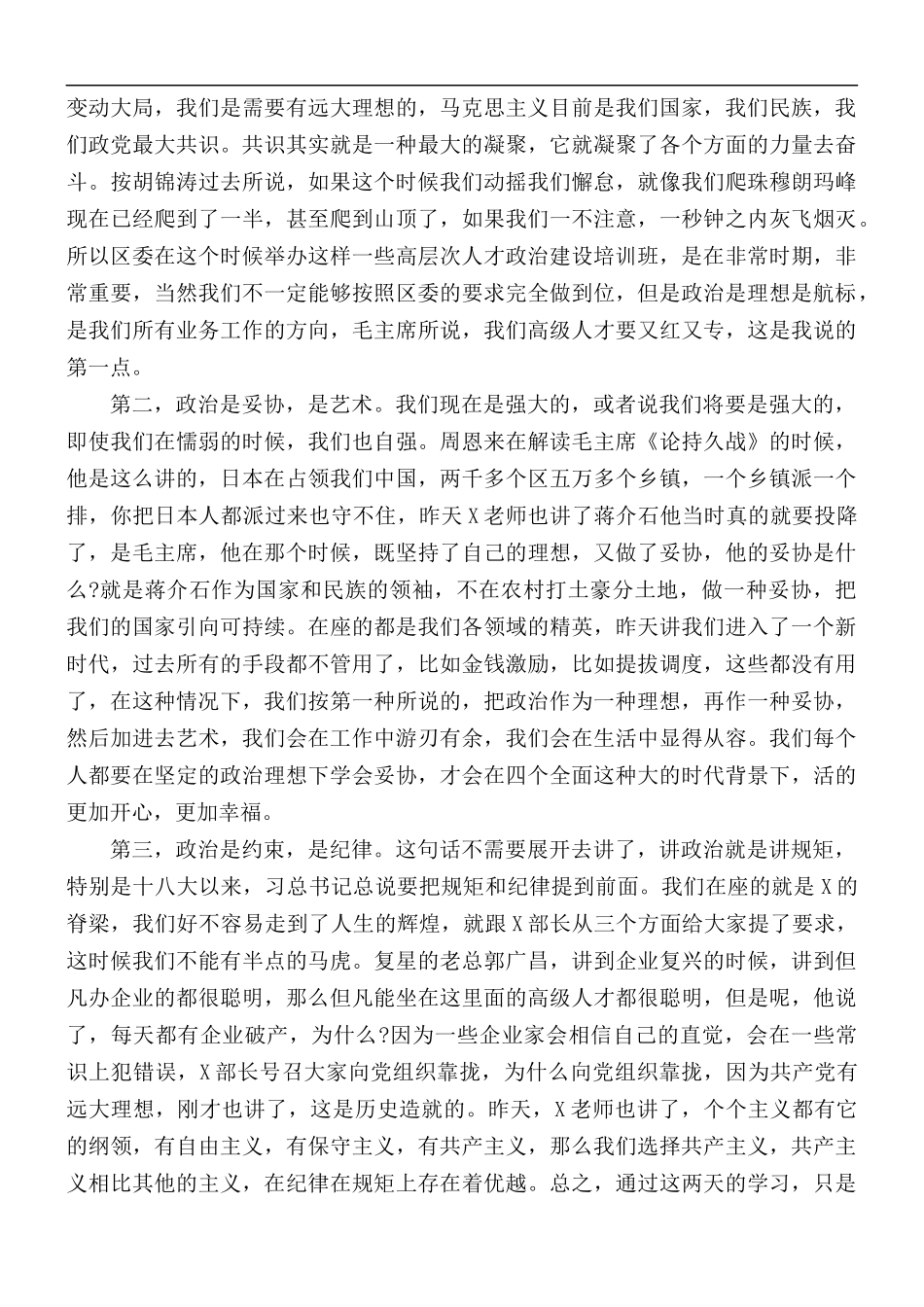 2021年高层次政治建设培训班结业典礼总结讲话稿.docx_第2页