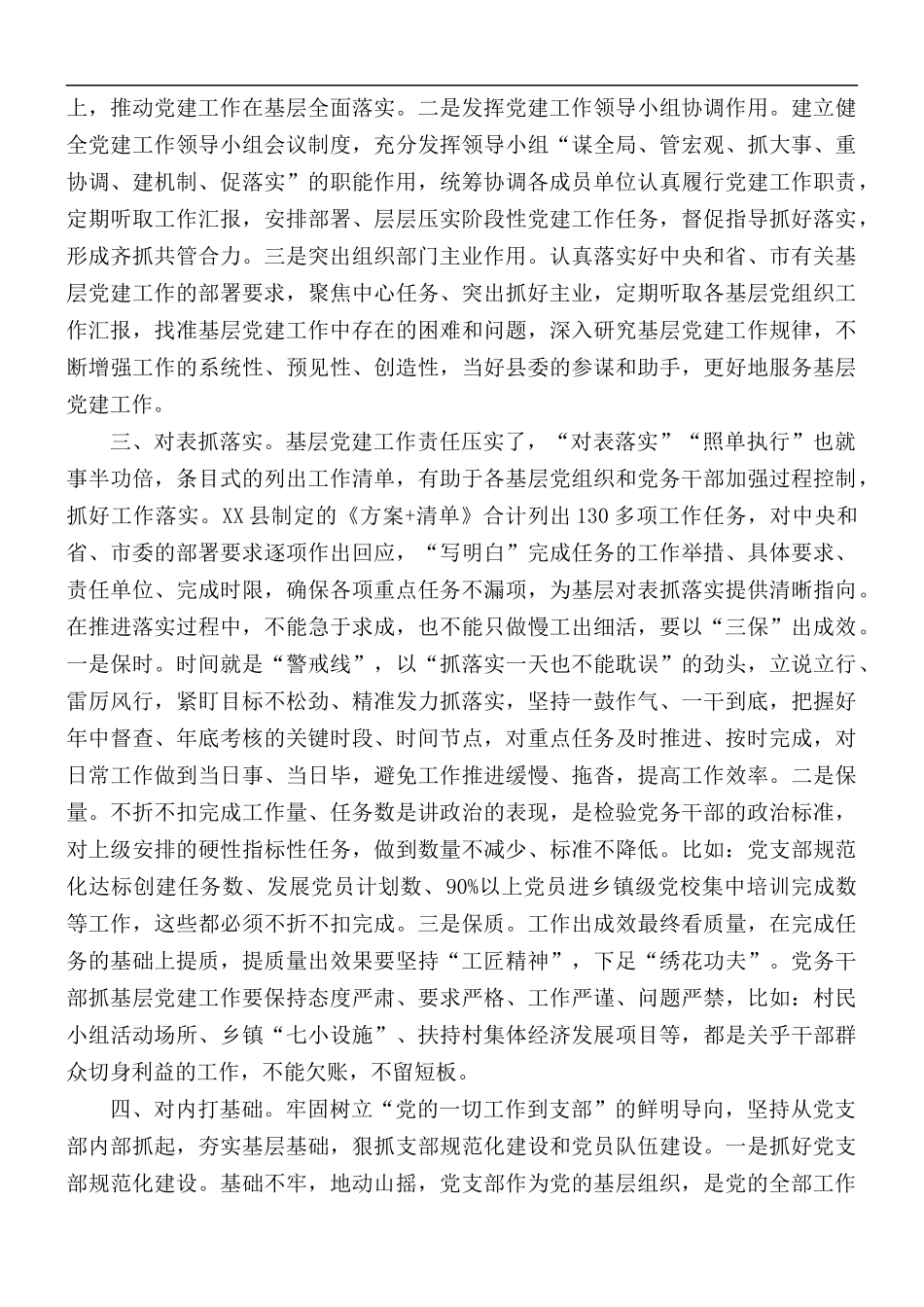 2021年基层党建工作汇报总结.docx_第2页