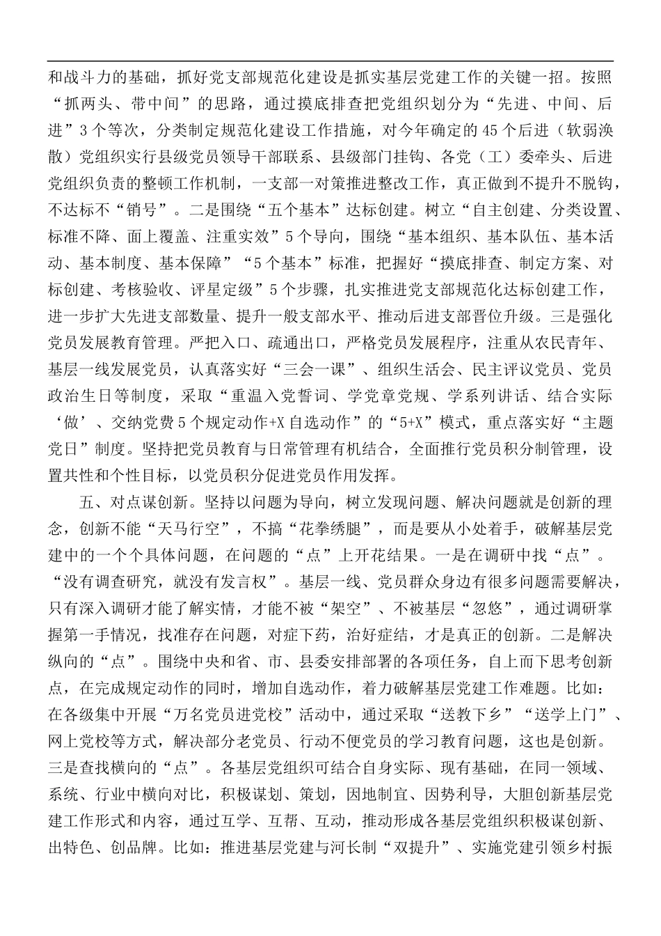 2021年基层党建工作汇报总结.docx_第3页