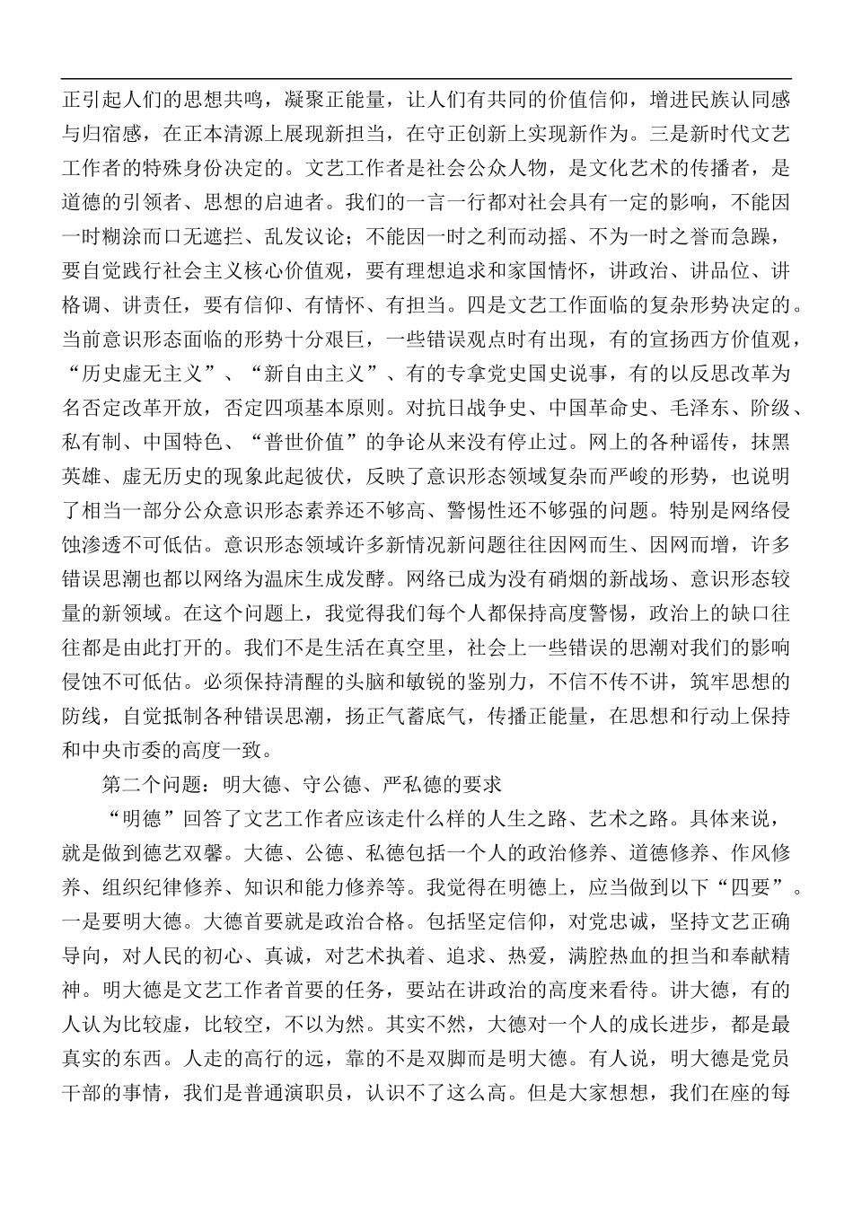 党课讲稿：做有理想、有担当、有情怀的文艺工作者.docx_第2页