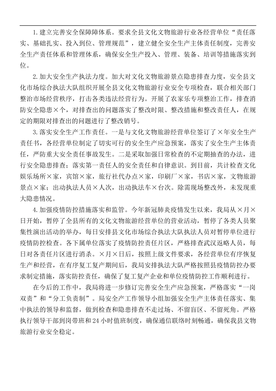 2021年安全生产三年整治工作总结.docx_第2页