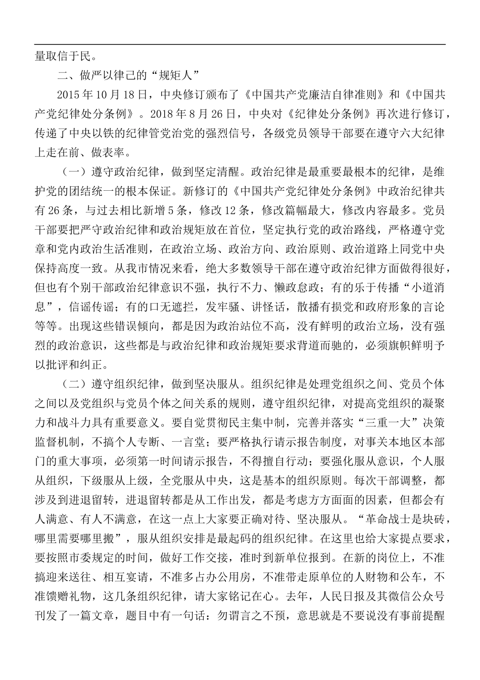 2021年市纪委书记在市管干部任前廉政谈话会讲话稿.docx_第2页
