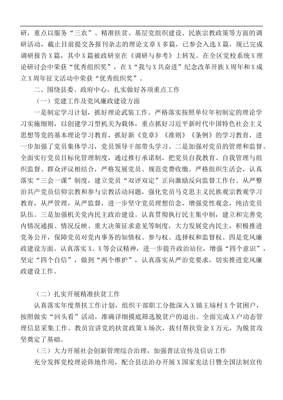 2021年党群工作部门年终工作总结.docx_第2页