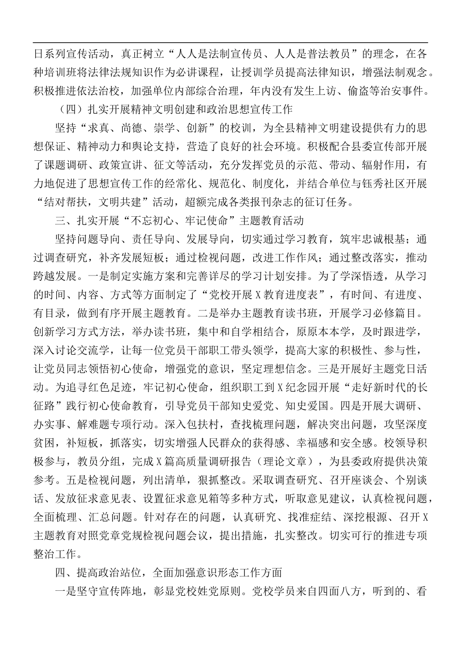 2021年党群工作部门年终工作总结.docx_第3页
