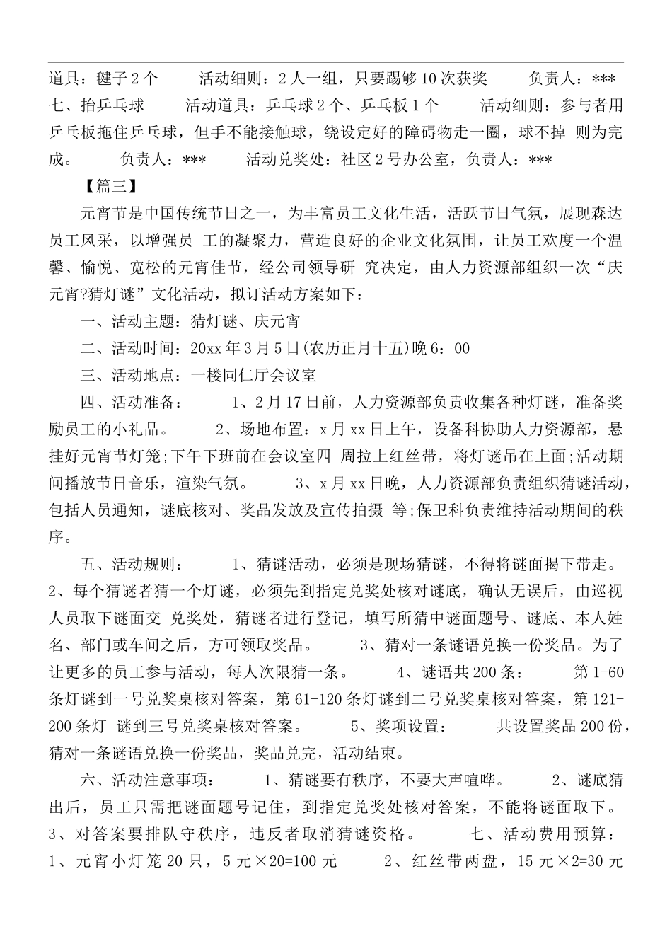 社区庆祝元宵节活动方案合集10篇.docx_第3页