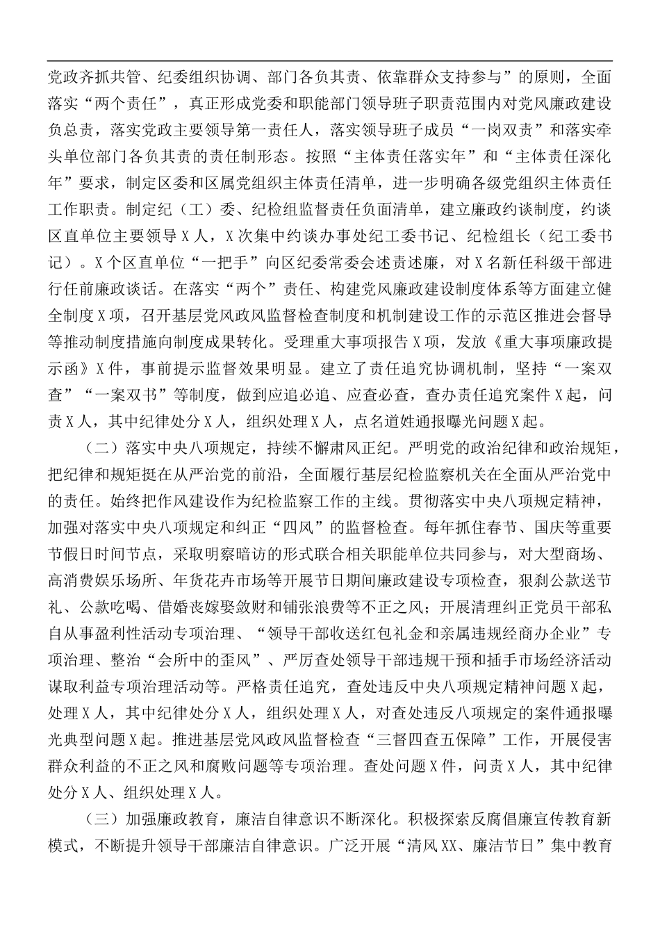 2021年纪委书记、监委主任述职述廉报告.docx_第2页