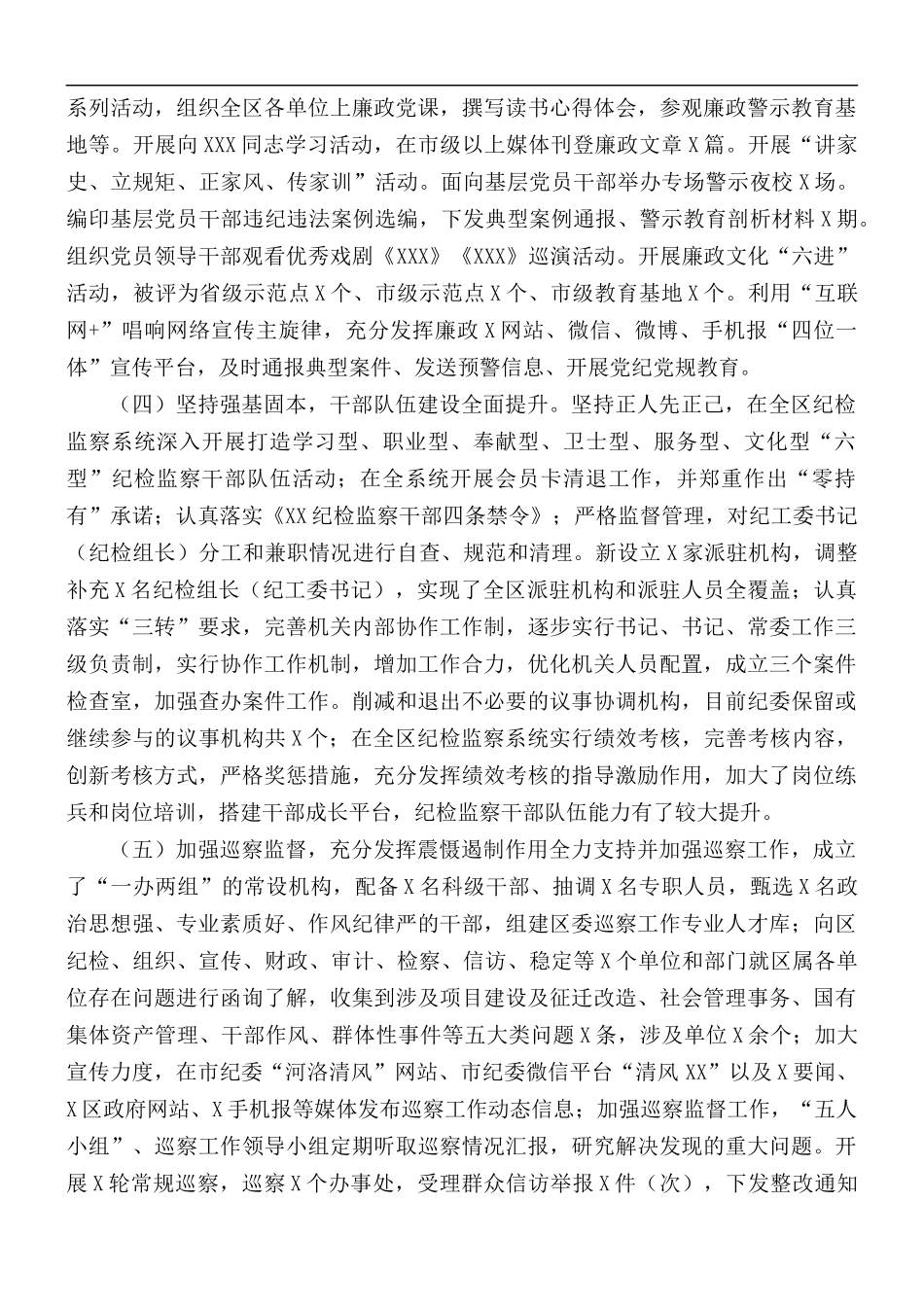 2021年纪委书记、监委主任述职述廉报告.docx_第3页