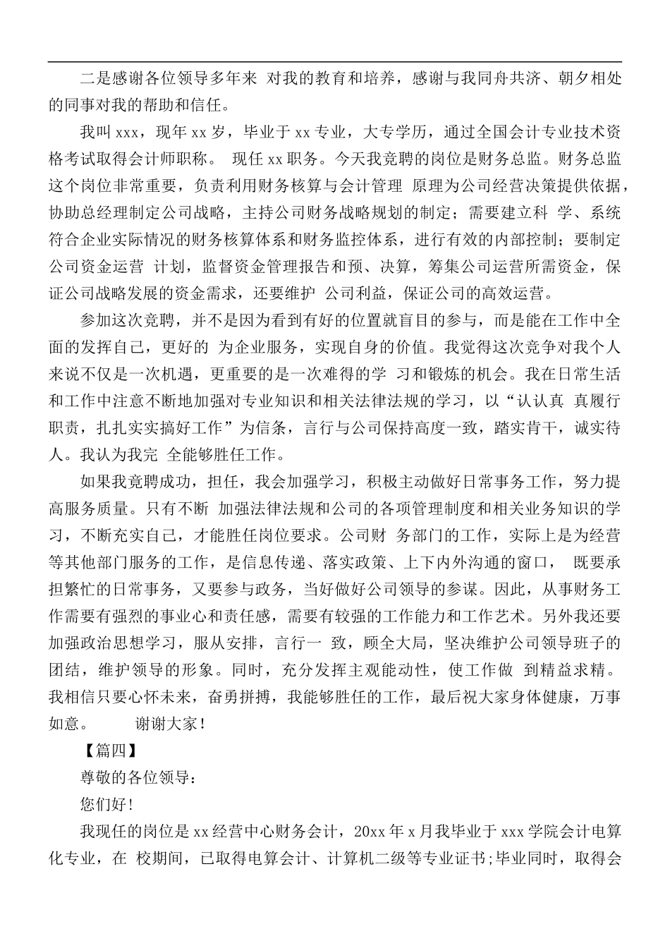 财务岗位竞聘演讲合集5篇.docx_第3页