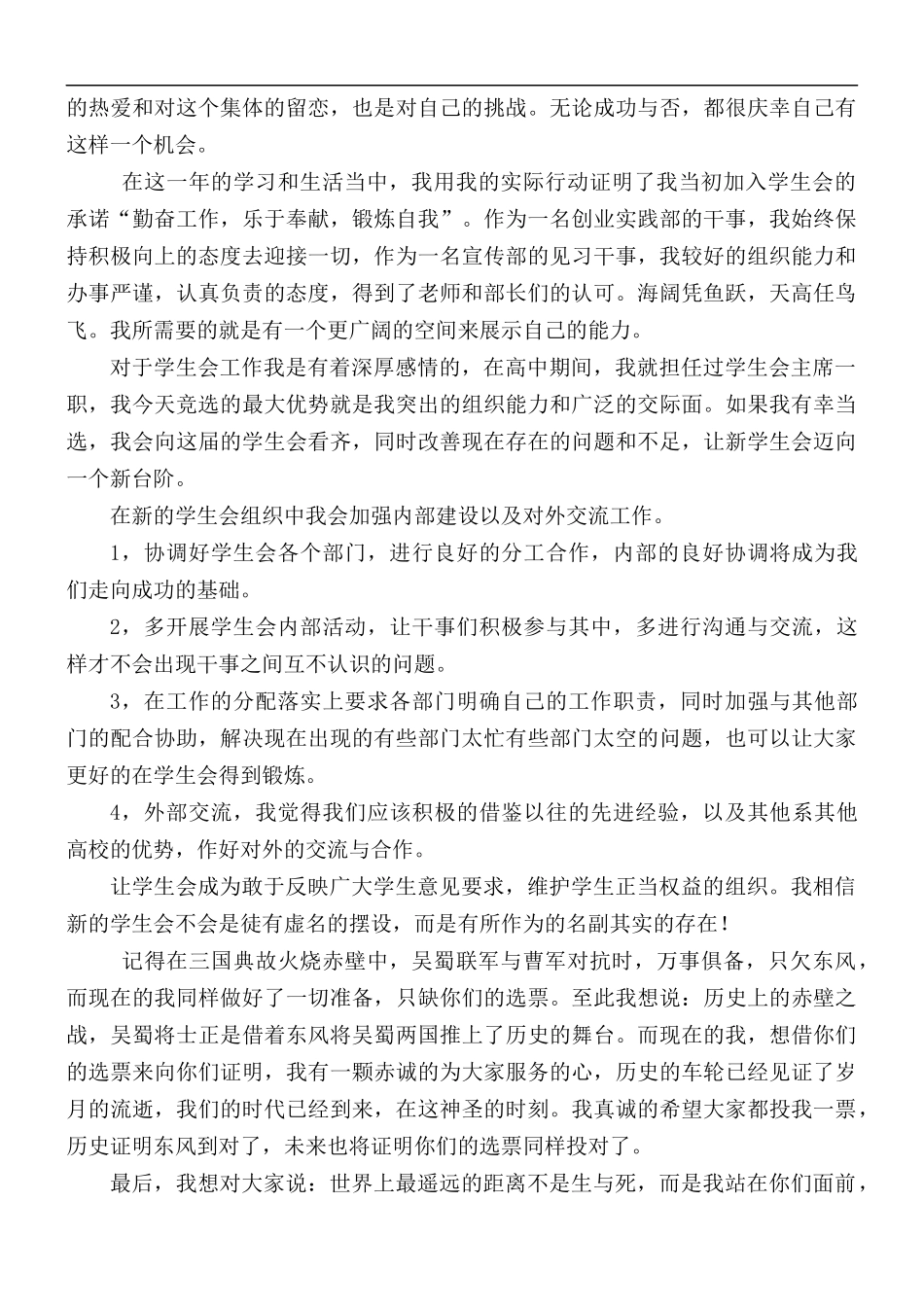学生会竞聘演讲稿合集8篇.docx_第2页