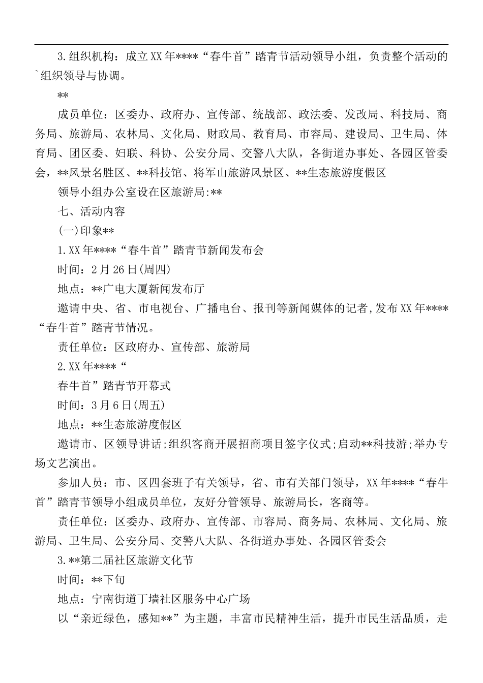 春季踏青活动方案合集五篇.docx_第3页