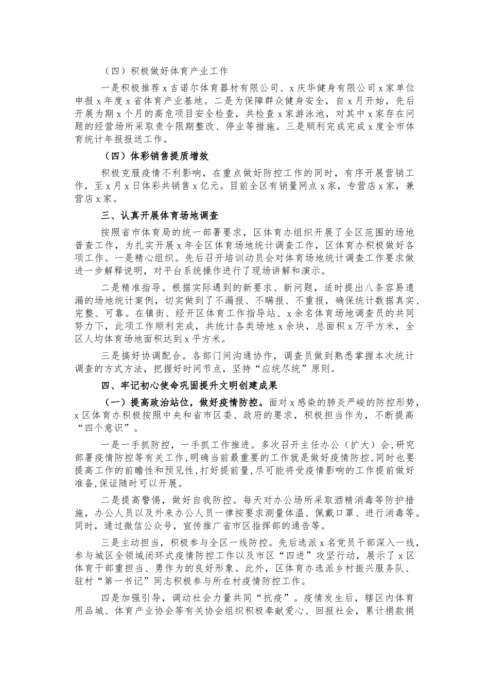 2021年半年体育工作总结.docx_第2页