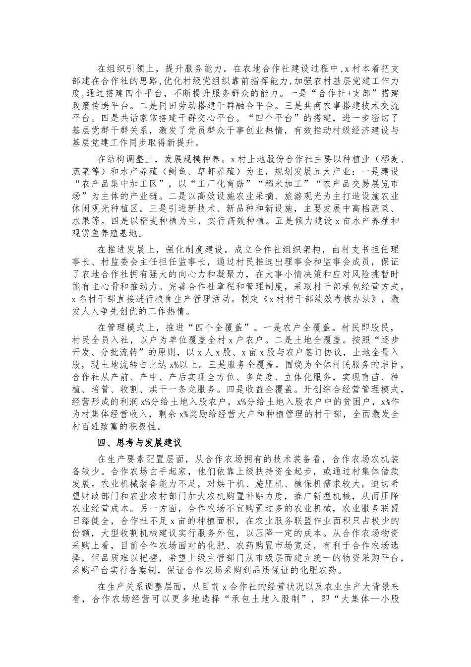 村合作社建设经验典型案例.docx_第2页