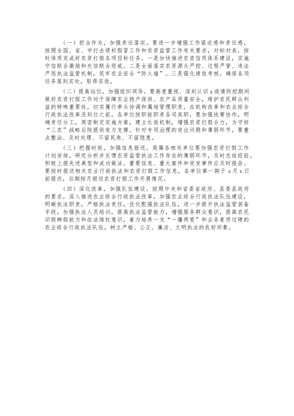2021年农资打假工作方案.docx_第3页