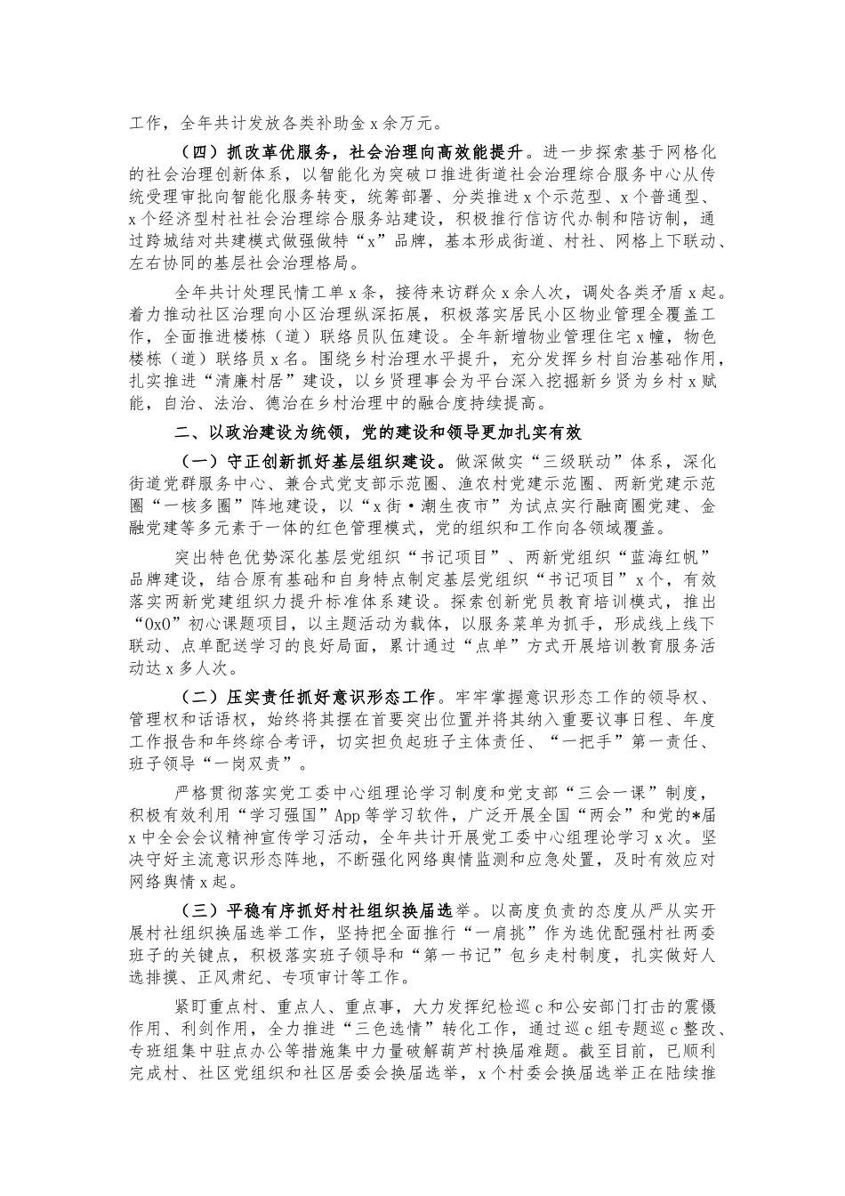 2021年街道工作情况汇报总结.docx_第2页