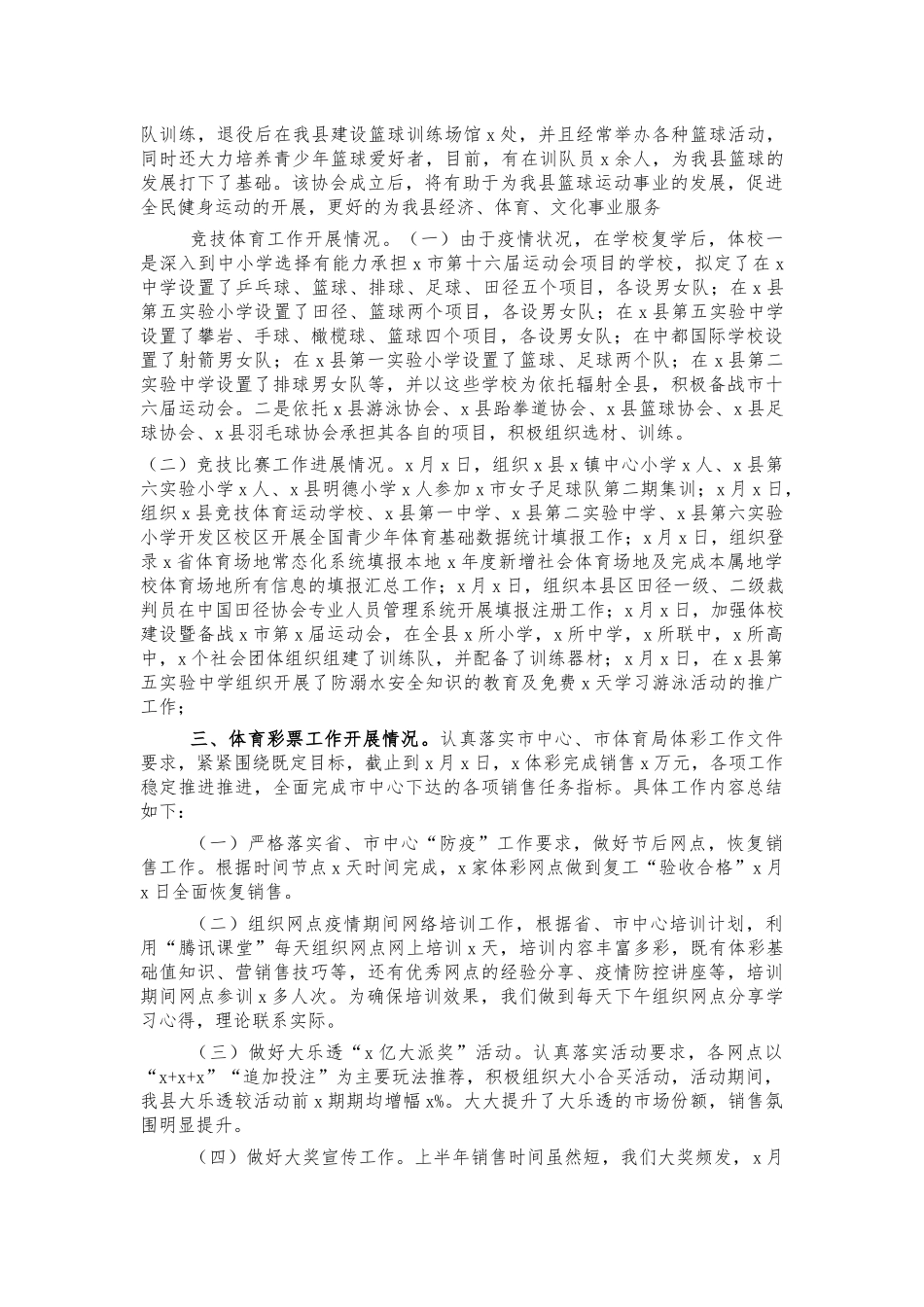 2021体育中心半年工作总结.docx_第2页