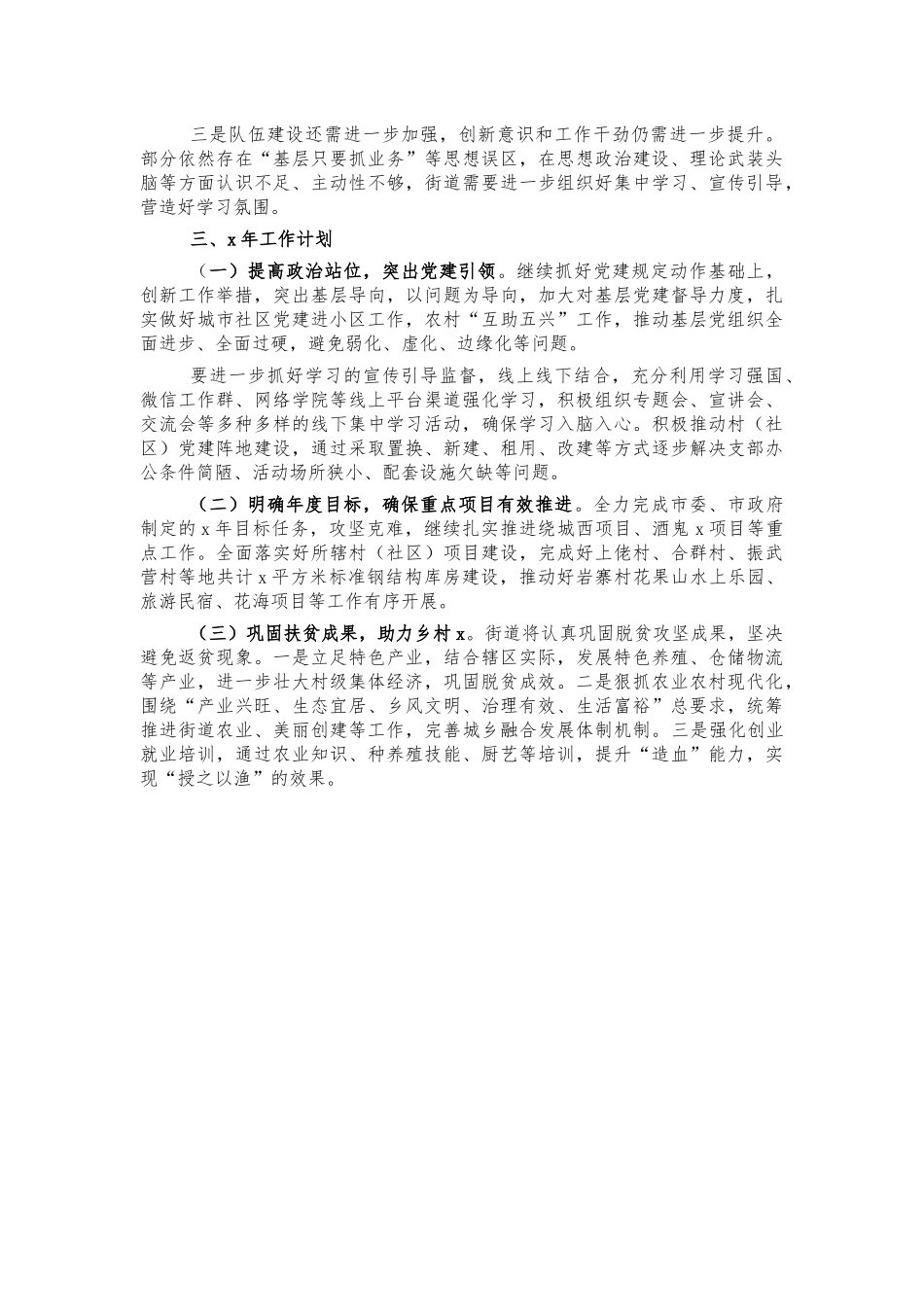 2021年终街道办总结汇报.docx_第3页